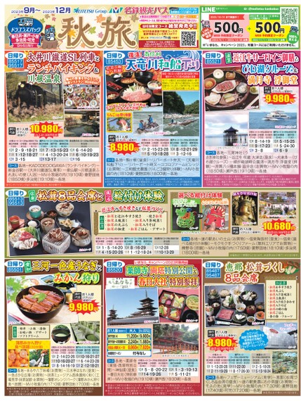 　ドラゴンズパック「秋旅」春日井・瀬戸・小牧・多治見・可児版（9月～2024年1月）