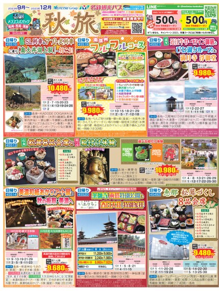 ドラゴンズパック「夏旅」岡崎・西尾版（5月～10月）