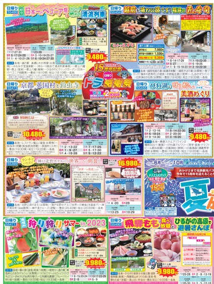 ドラゴンズパック「夏旅」刈谷・豊田・碧南版（6月～10月）