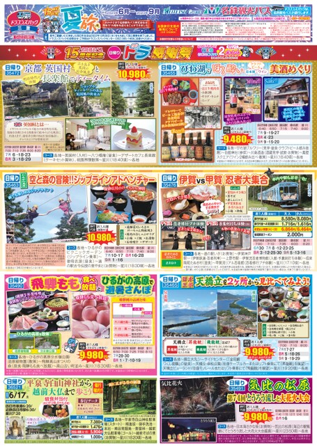 ドラゴンズパック「夏旅」一宮・津島版（6月～9月）