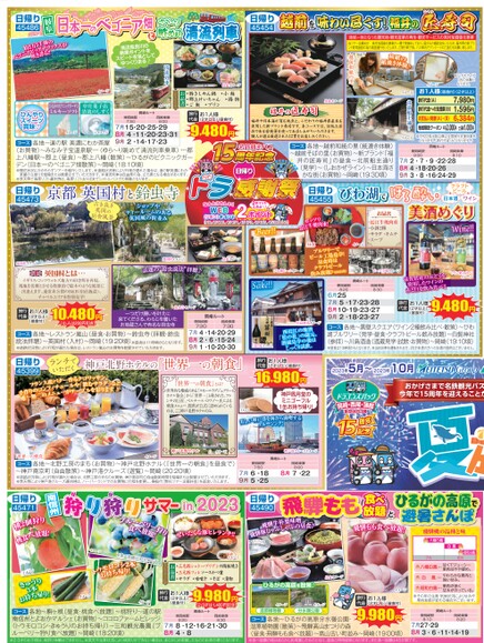 ドラゴンズパック「夏旅」岡崎・西尾版（5月～10月）