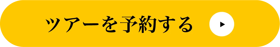 予約ボタン