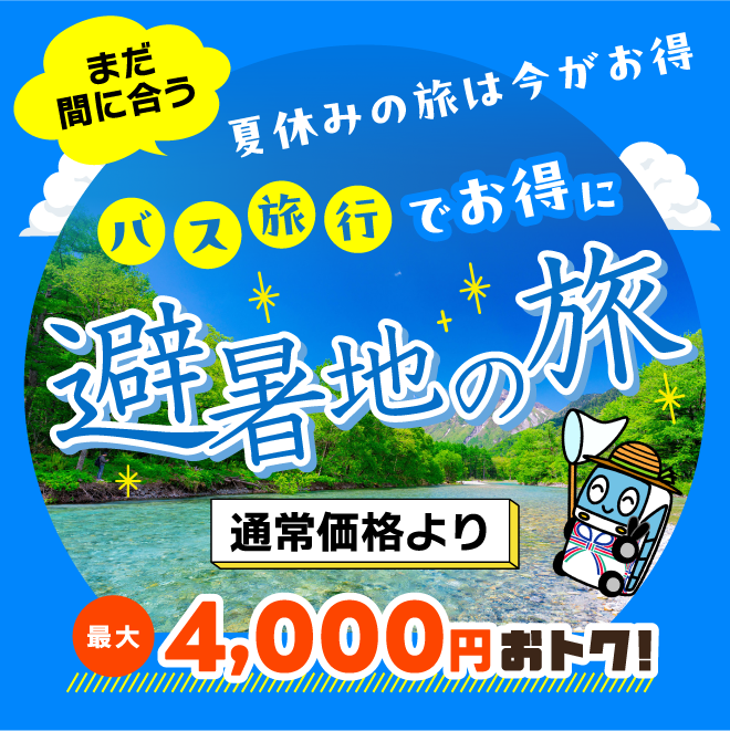 避暑地