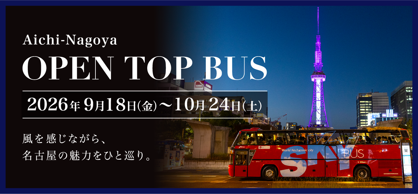 オープントップバス