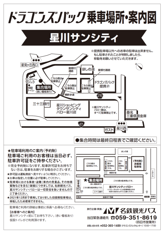 星川サンシティ広域地図