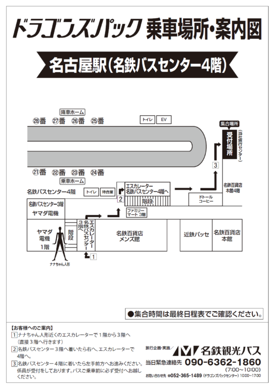 名鉄バスセンター4階<br> （ドラゴンズパック用）詳細地図