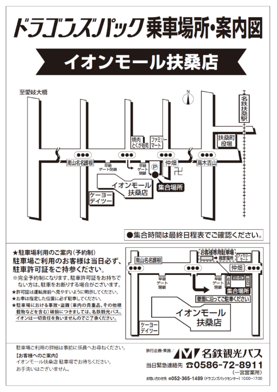 イオンモール扶桑店広域地図