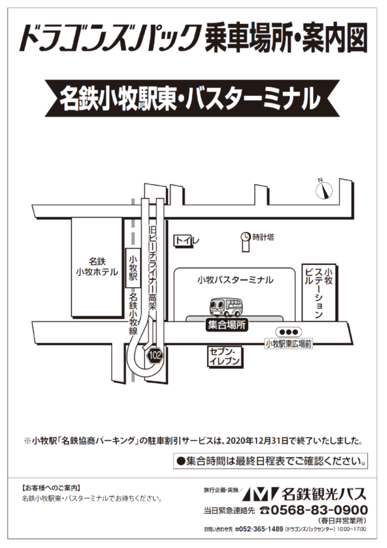 名鉄小牧駅東<br>バスターミナル広域地図