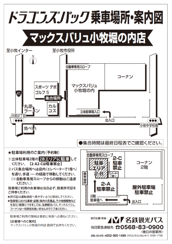 マックスバリュ小牧<br>堀の内店西側広域地図