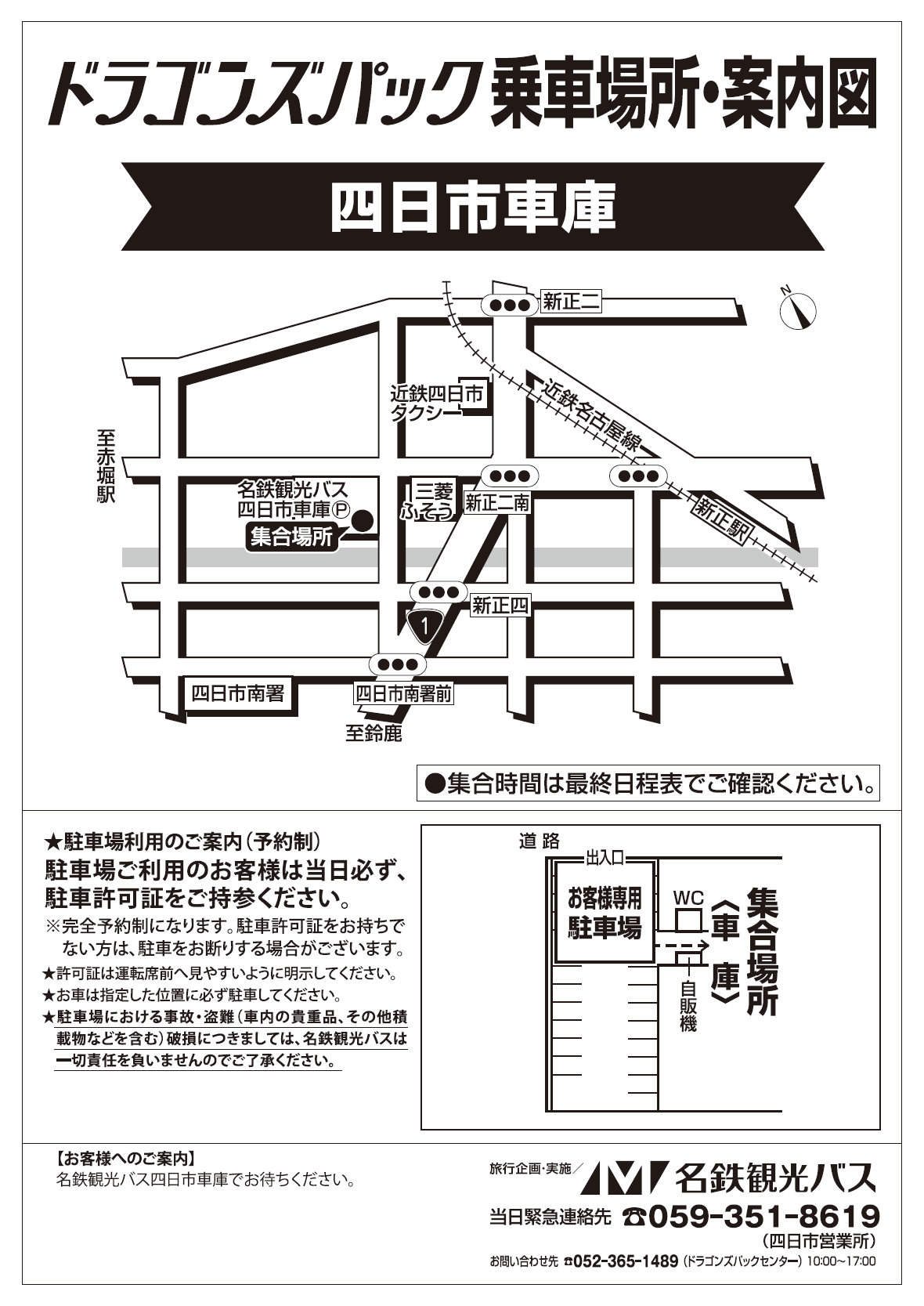 四日市車庫<br>(名鉄観光バス)広域地図