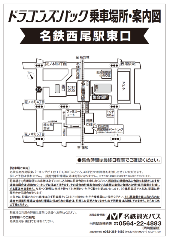 名鉄西尾駅　東口広域地図