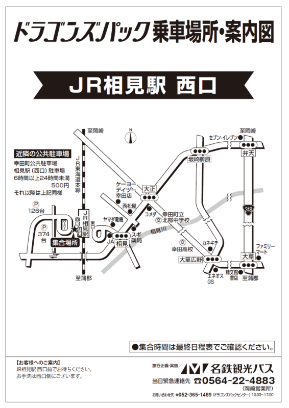 JR相見駅　西口広域地図