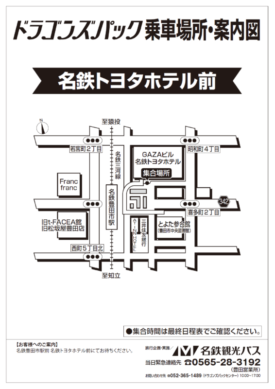 名鉄トヨタホテル前広域地図