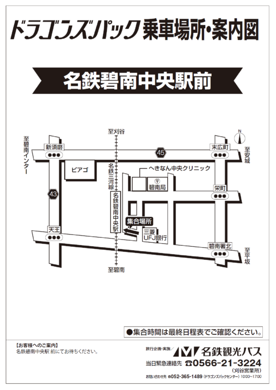 名鉄碧南中央駅前広域地図