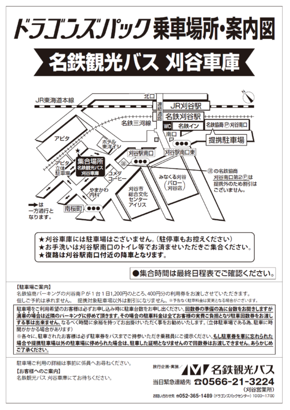 名鉄観光バス<br> 刈谷車庫（刈谷支店）広域地図