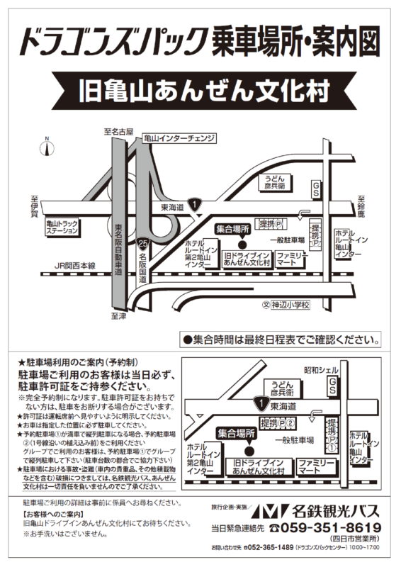 旧亀山あんぜん文化村広域地図