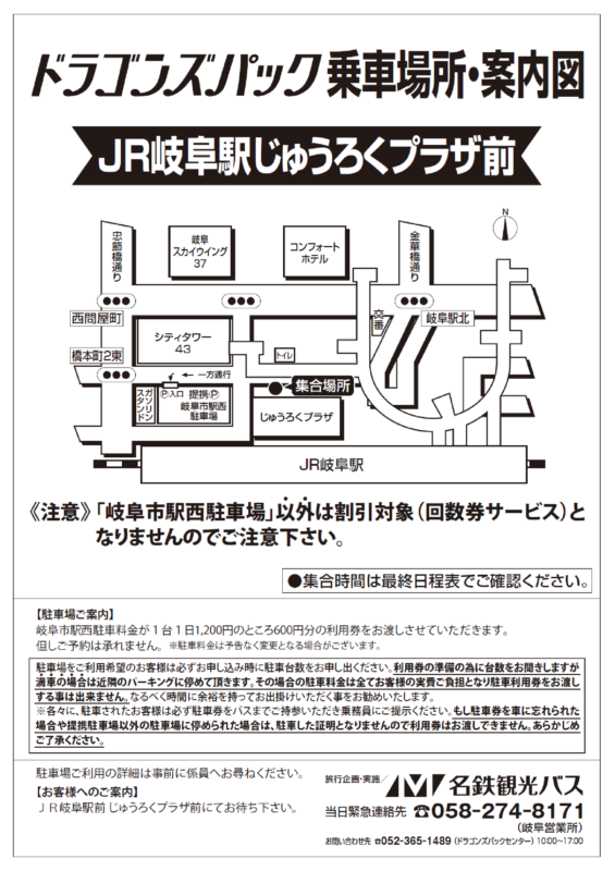 JR岐阜駅北口<br>じゅうろくプラザ前広域地図