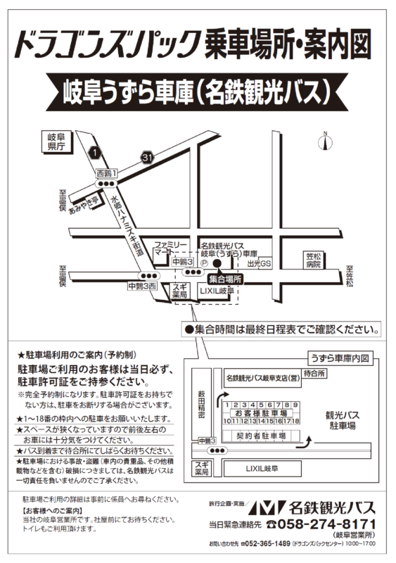 岐阜うずら車庫<br>（名鉄観光バス）広域地図