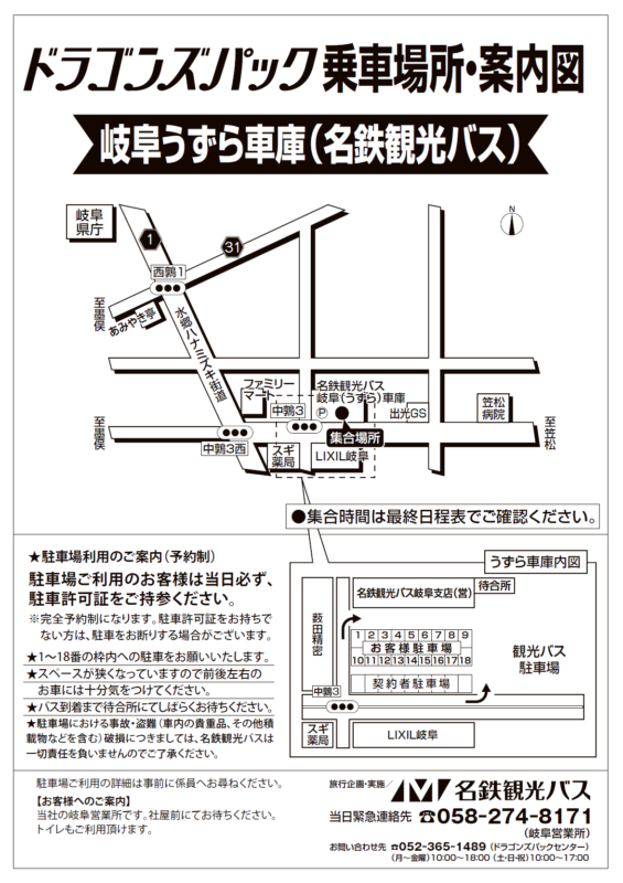 岐阜うずら車庫<br>（名鉄観光バス）広域地図