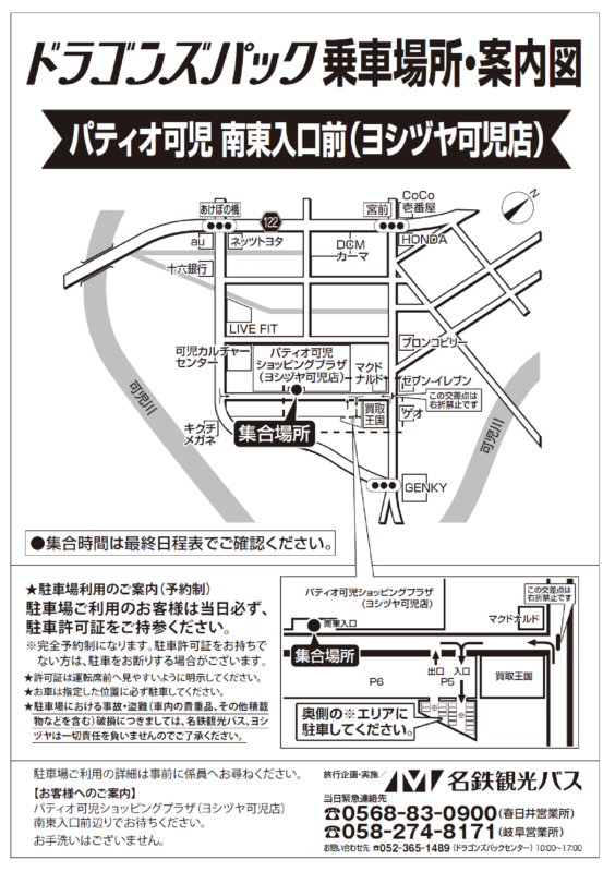 パティオ可児　南東入口前<br>（ヨシヅヤ可児店）広域地図