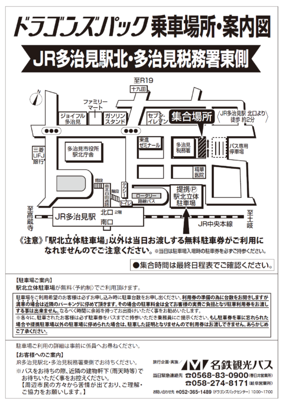 JR多治見駅北<br>多治見税務署東側広域地図