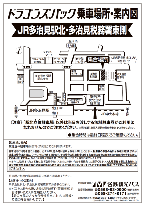 JR多治見駅北<br>多治見税務署東側広域地図