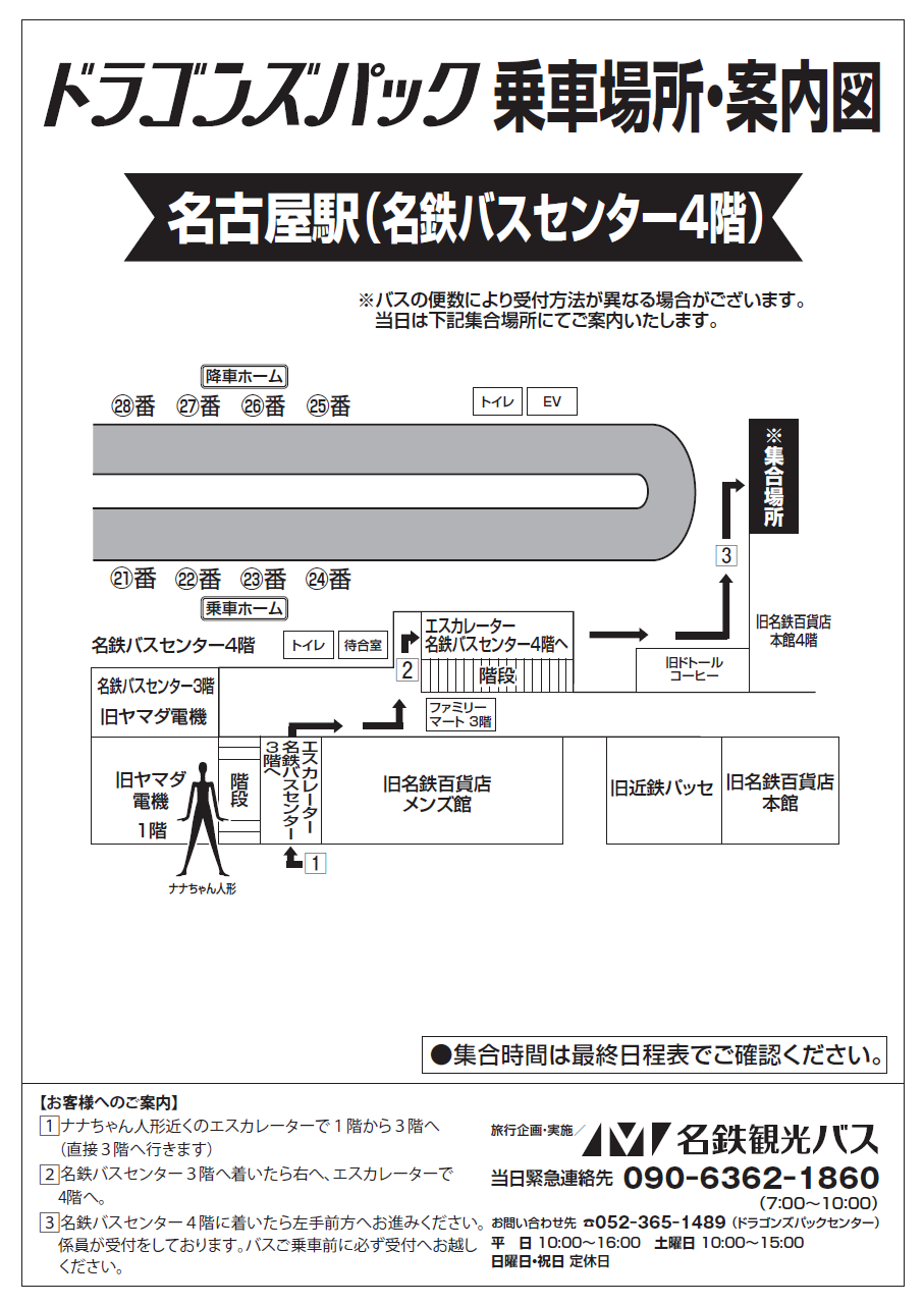 名鉄バスセンター4階詳細地図