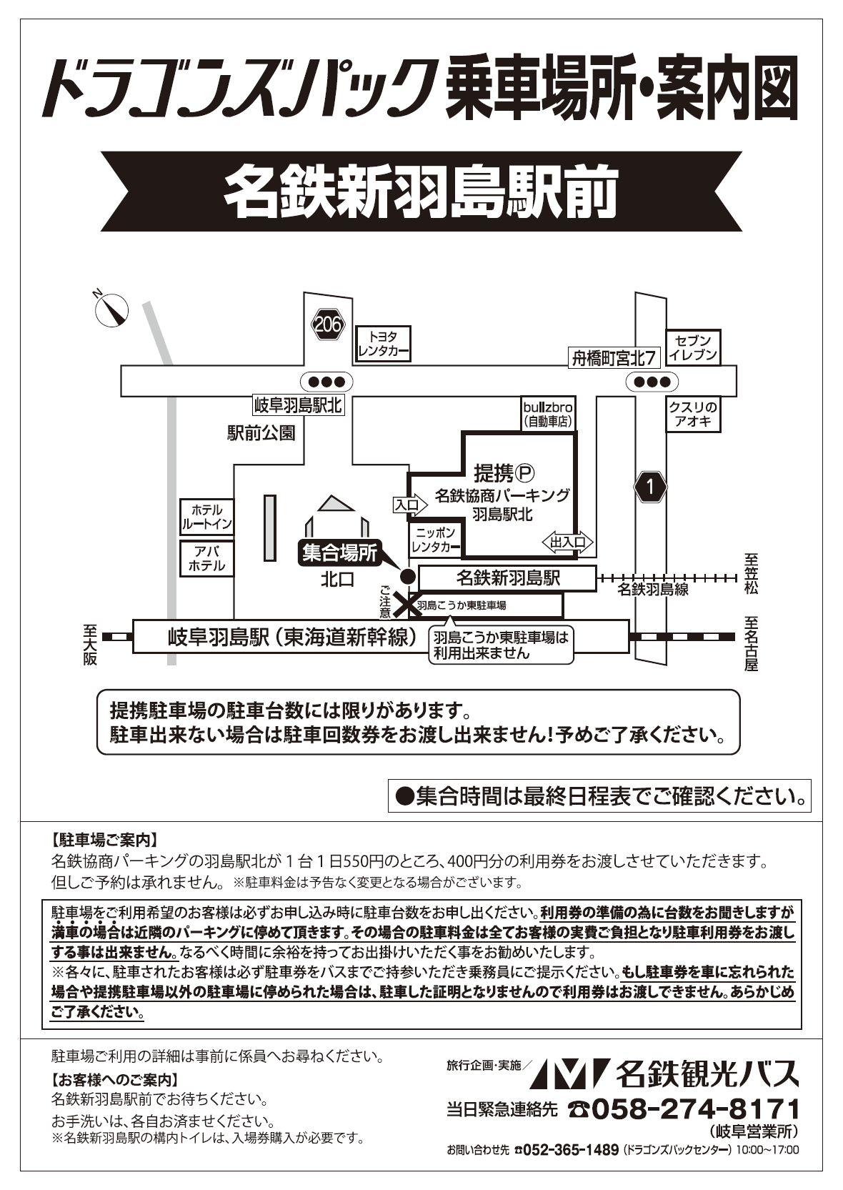 名鉄新羽島駅前広域地図
