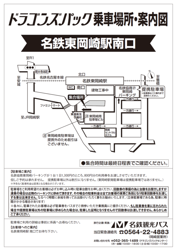 名鉄東岡崎駅南口広域地図