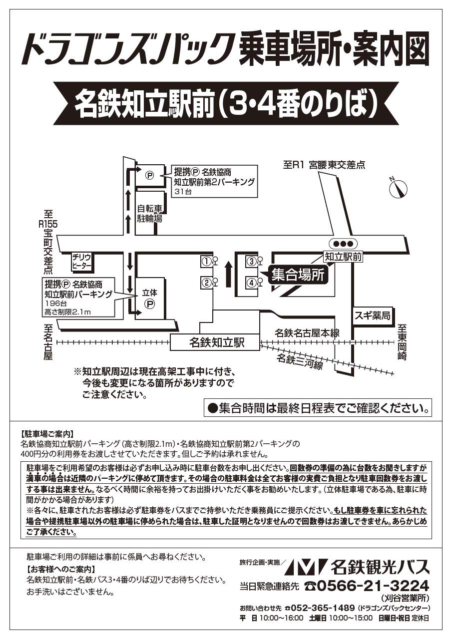 名鉄知立駅前<br>（3・4番のりば）広域地図