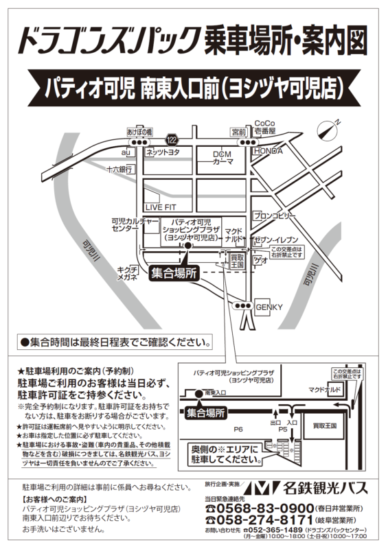 パティオ可児　南東入口前<br>（ヨシヅヤ可児店）広域地図