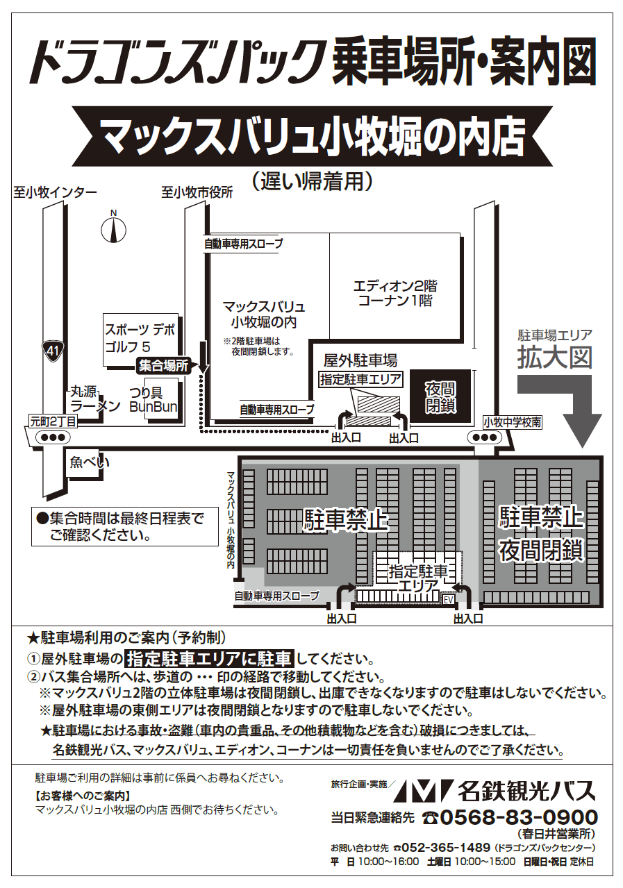 ［遅い帰着用］<br>マックスバリュ小牧<br>堀の内店西側広域地図
