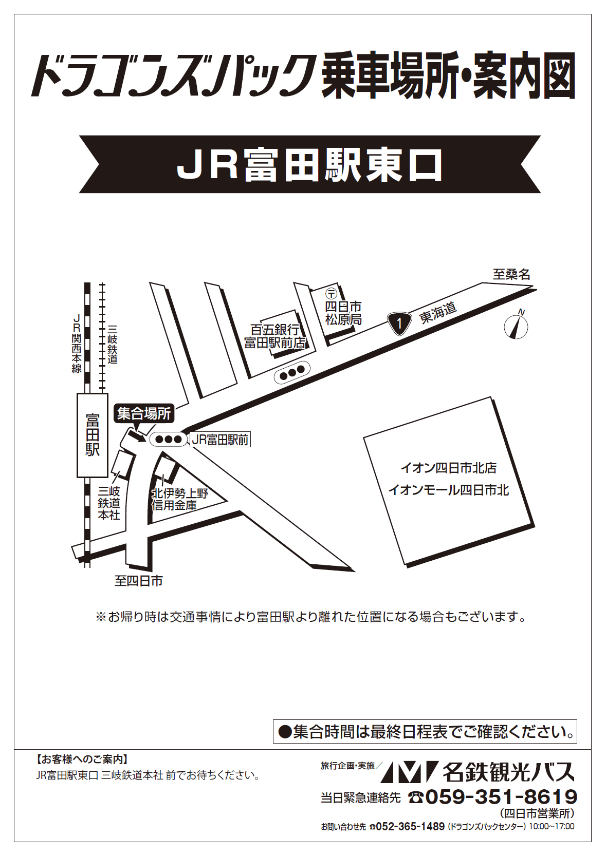 ＪＲ富田駅東口<br>三岐本社前広域地図