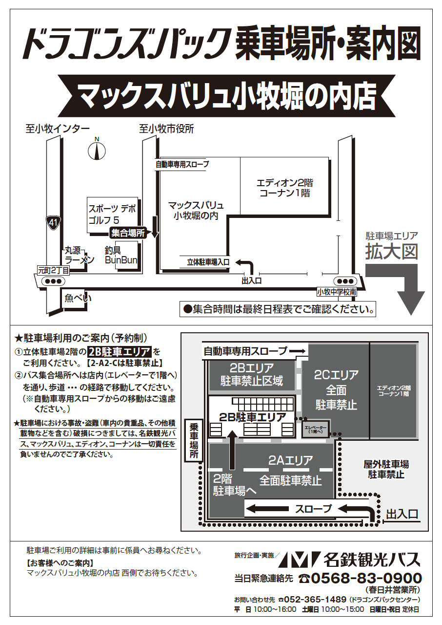 マックスバリュ小牧<br>堀の内店西側広域地図