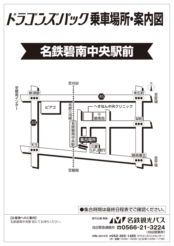 名鉄碧南中央駅前広域地図