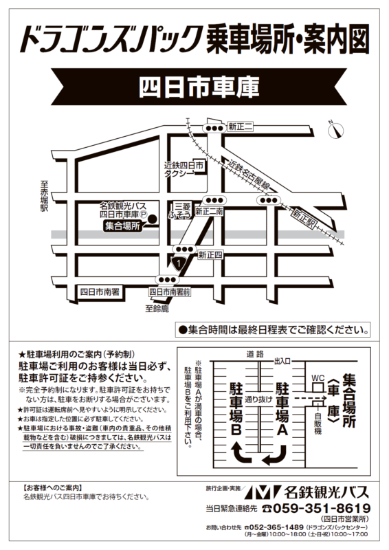 四日市車庫<br>(名鉄観光バス)広域地図
