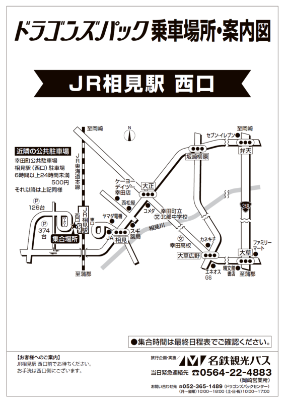 JR相見駅　西口広域地図