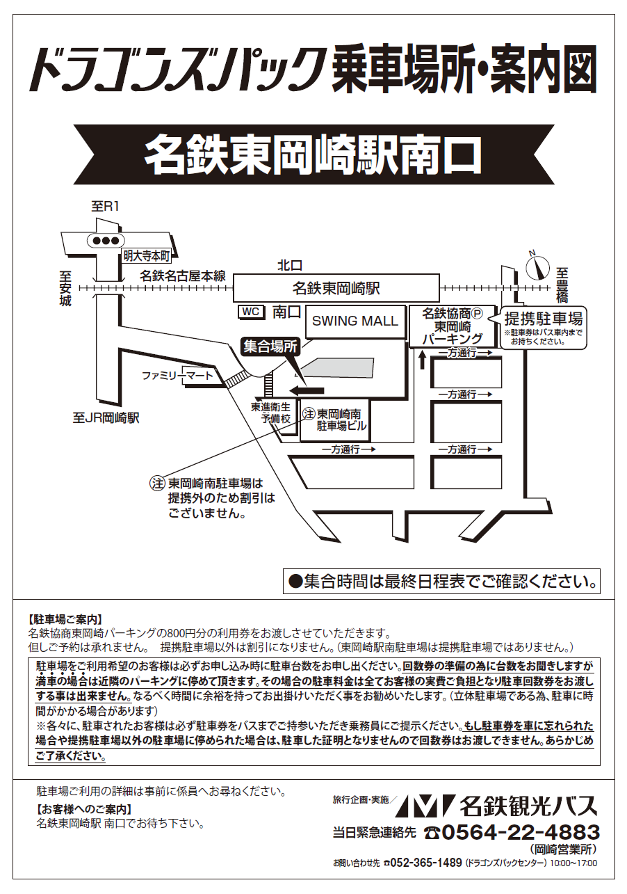 名鉄東岡崎駅南口広域地図