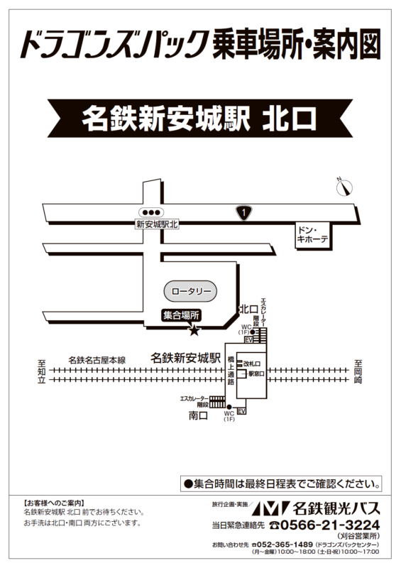 名鉄新安城駅<br>北口広域地図