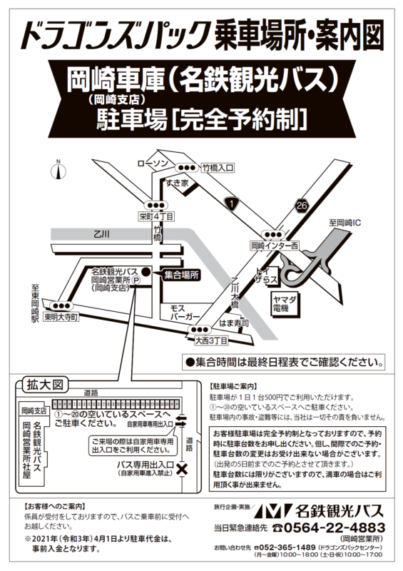 岡崎車庫<br>（名鉄観光バス）広域地図