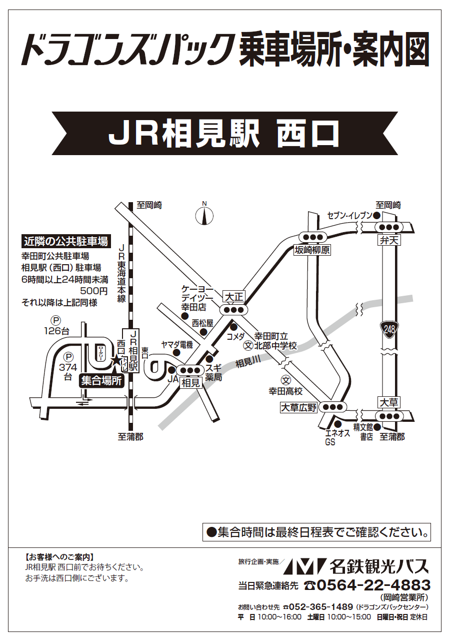 JR相見駅　西口広域地図