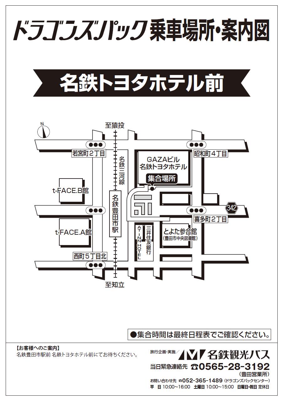 名鉄トヨタホテル前広域地図