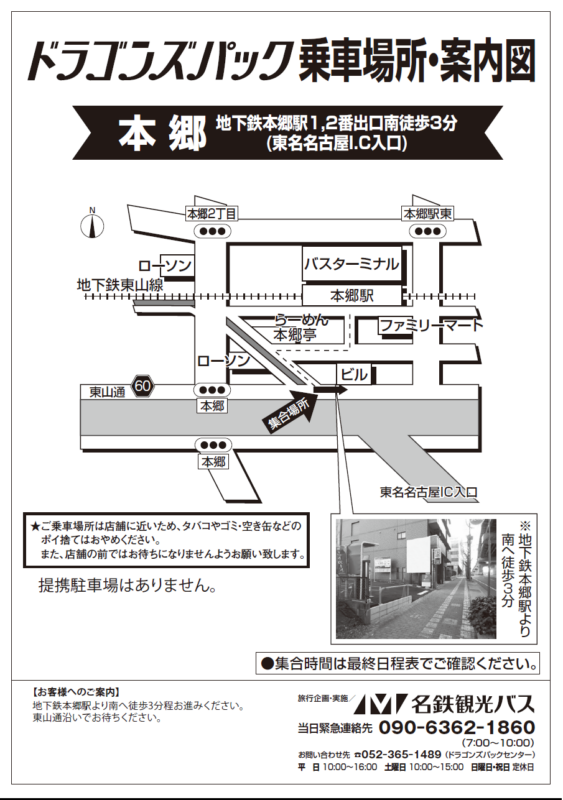 本郷広域地図
