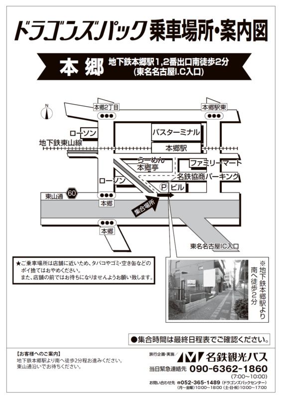 本郷広域地図