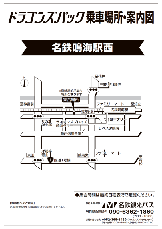 名鉄鳴海駅西広域地図