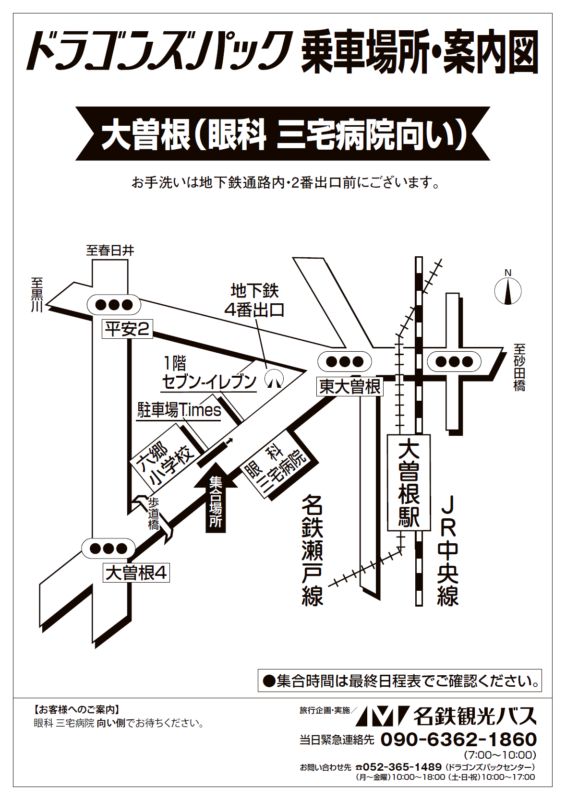 大曽根<br> （眼科 三宅病院向い）広域地図