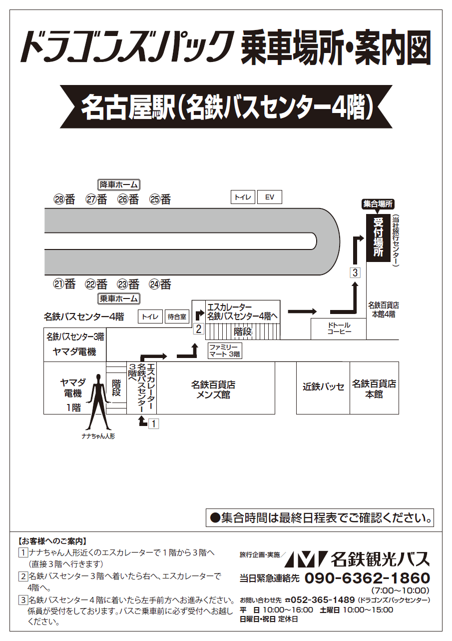 名鉄バスセンター4階詳細地図