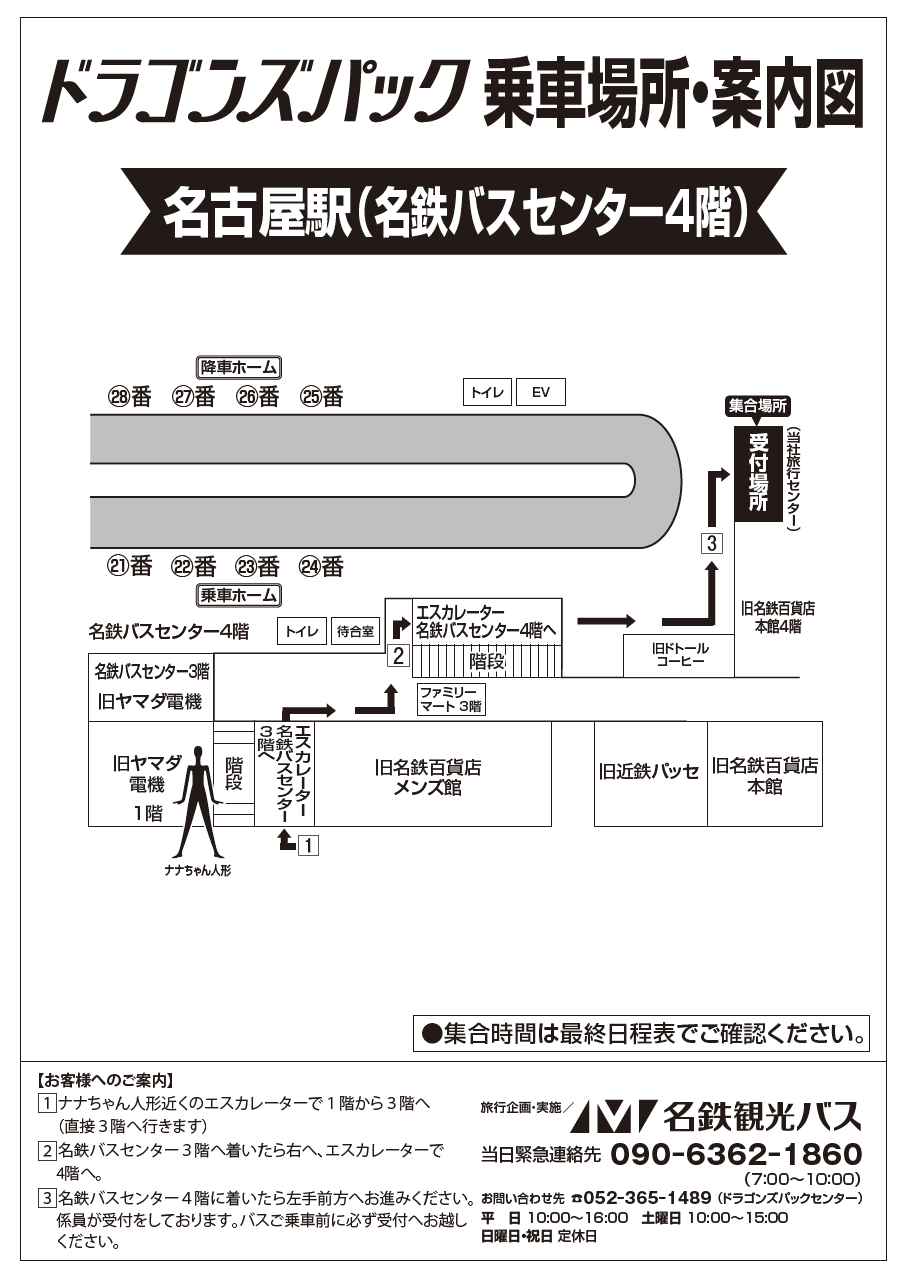 名鉄バスセンター4階詳細地図