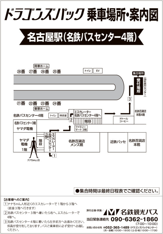 名鉄バスセンター4階<br> （ドラゴンズパック用）詳細地図