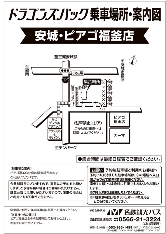 安城　ピアゴ福釜店広域地図